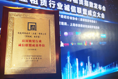 科技赋能，诚信筑梦 58集团叶兵畅谈上海房屋租赁诚信联盟与房产经纪服务体验升级