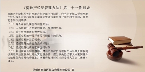 规范服务，共筑诚信——《房地产经纪管理办法》12月更新要点解读